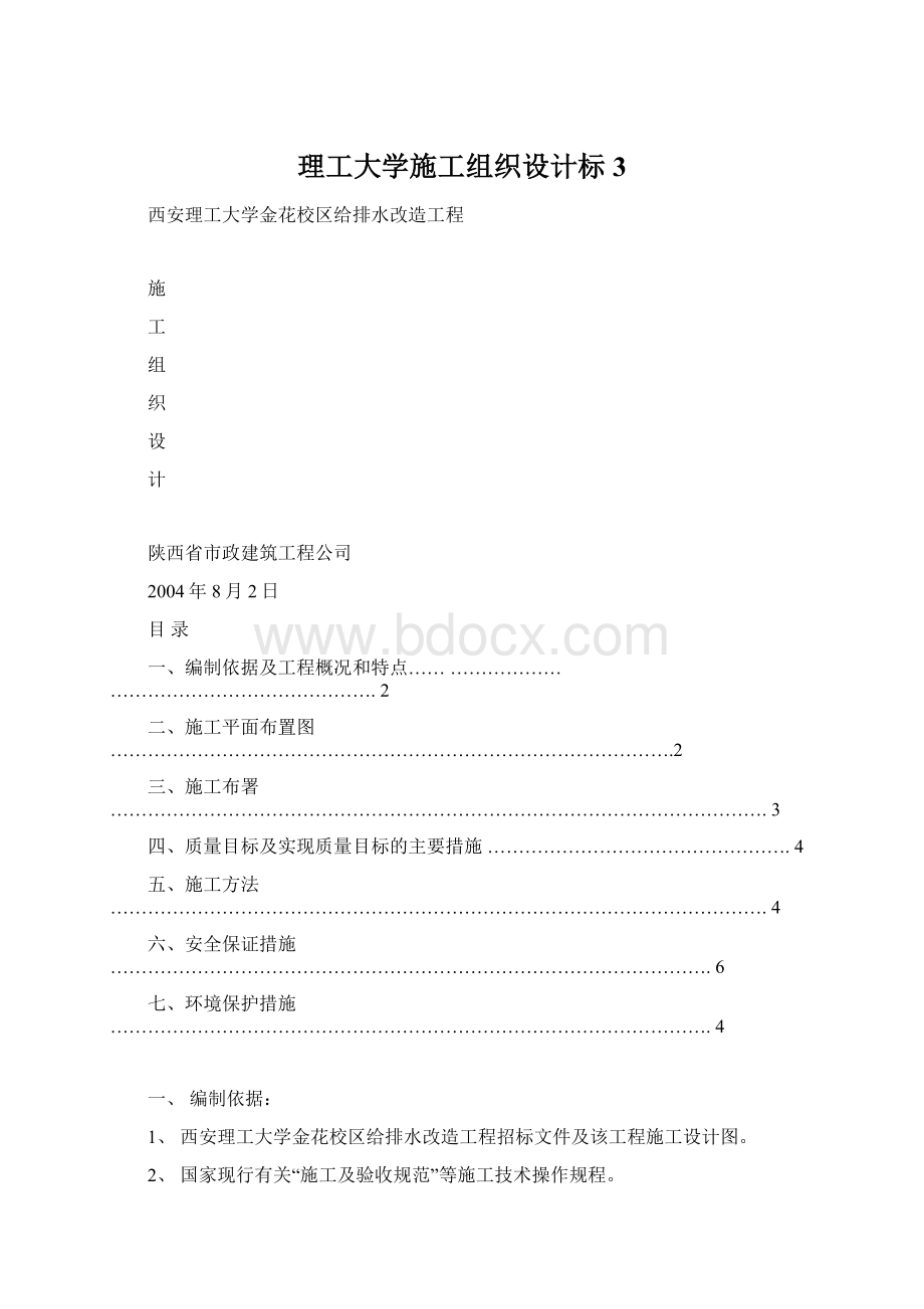 理工大学施工组织设计标3.docx_第1页