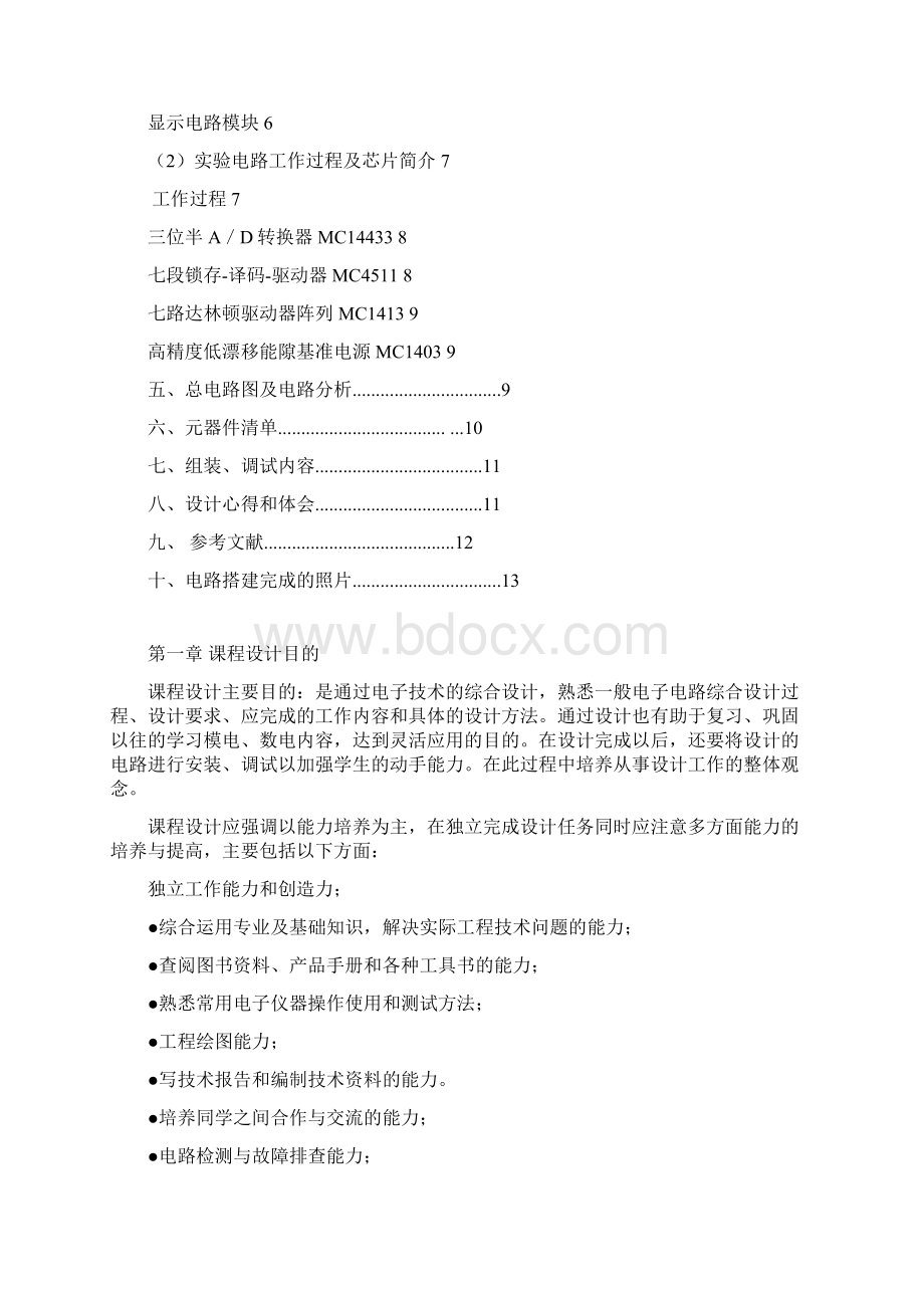 三位半数字万用表电路专业课程设计.docx_第2页