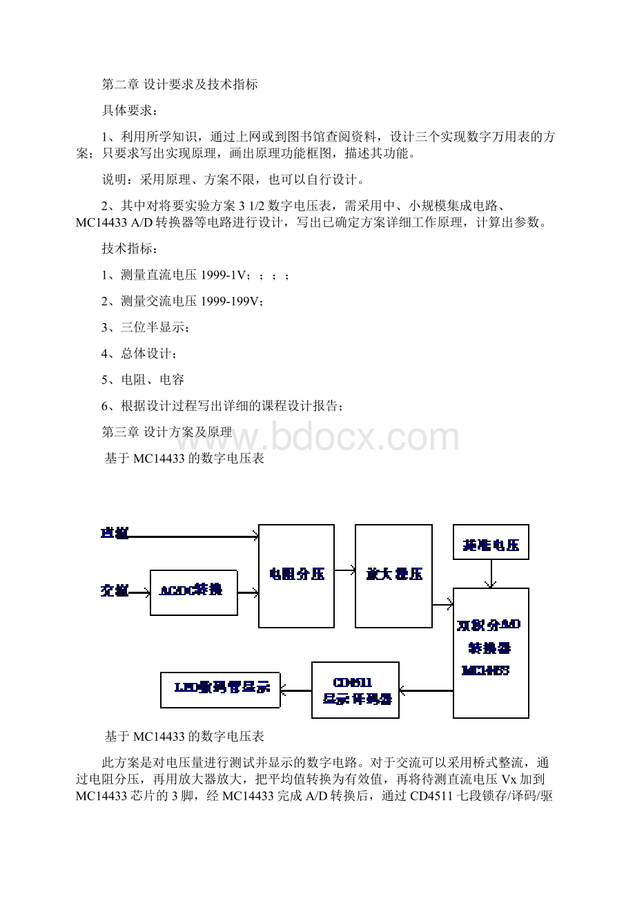 三位半数字万用表电路专业课程设计.docx_第3页