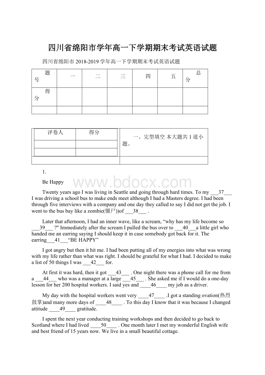 四川省绵阳市学年高一下学期期末考试英语试题.docx