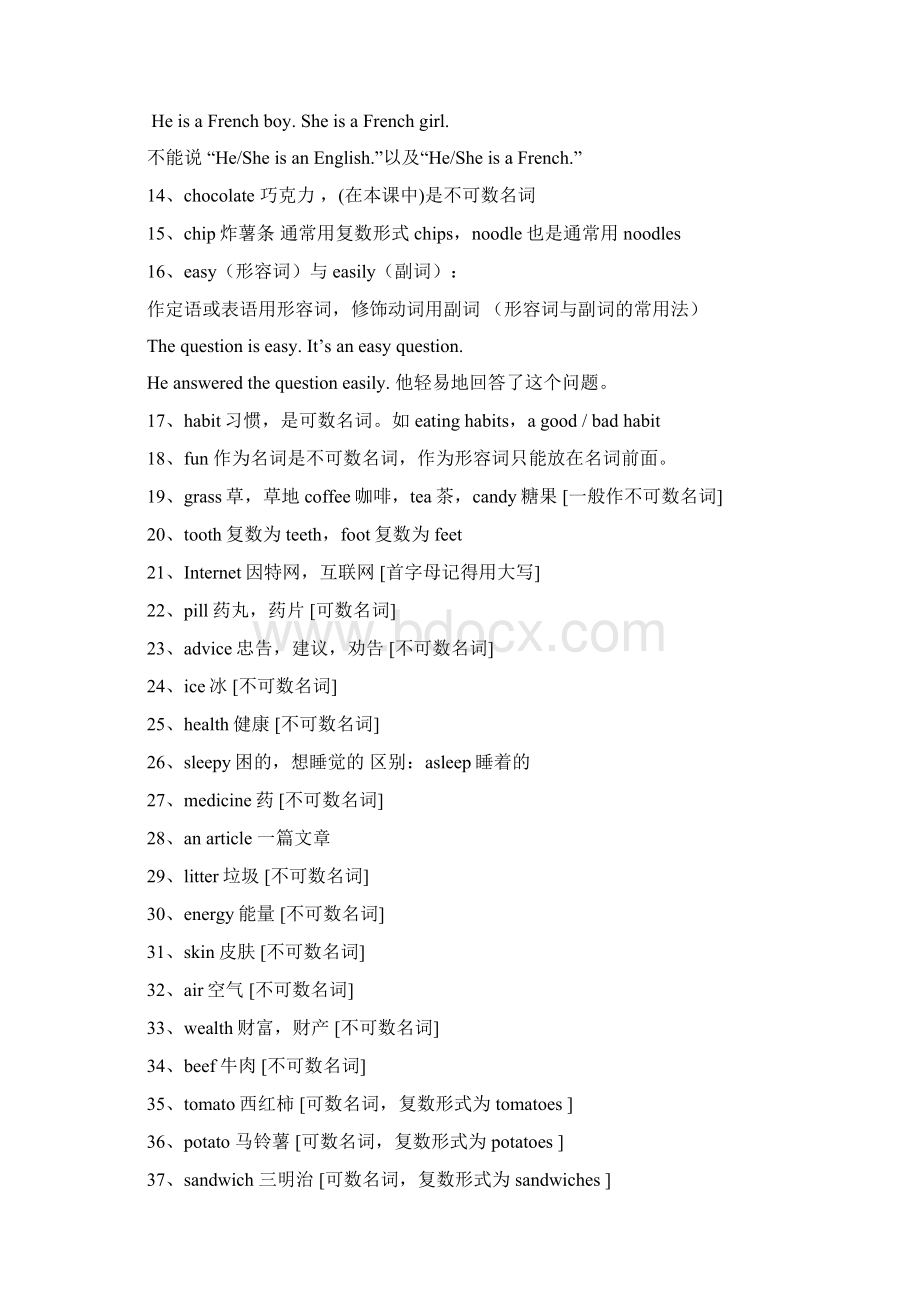 仁爱初二英语学习英语贵在重复同学们加油.docx_第3页