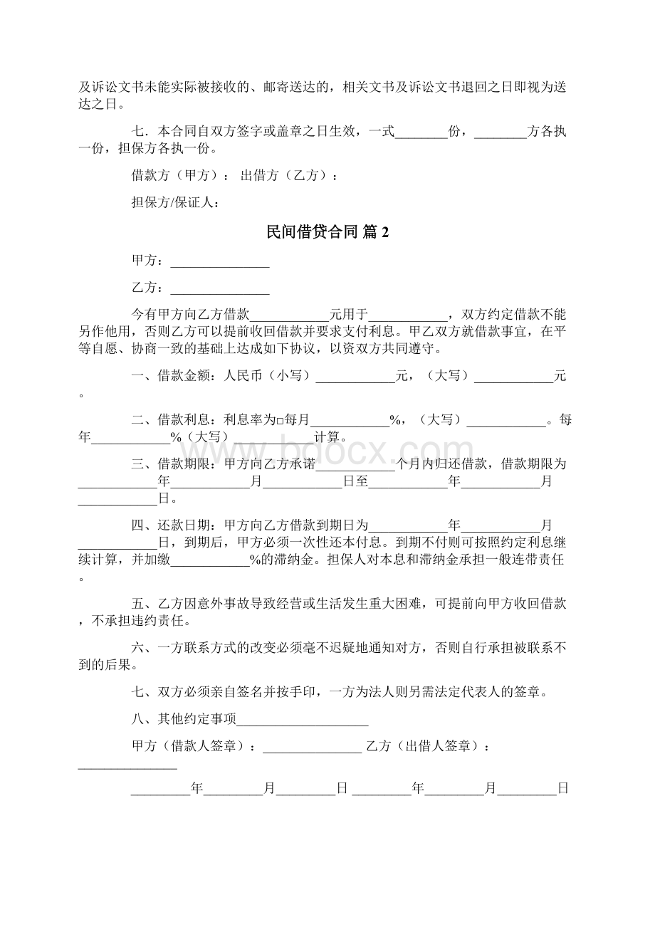 关于民间借贷合同集合五篇.docx_第2页