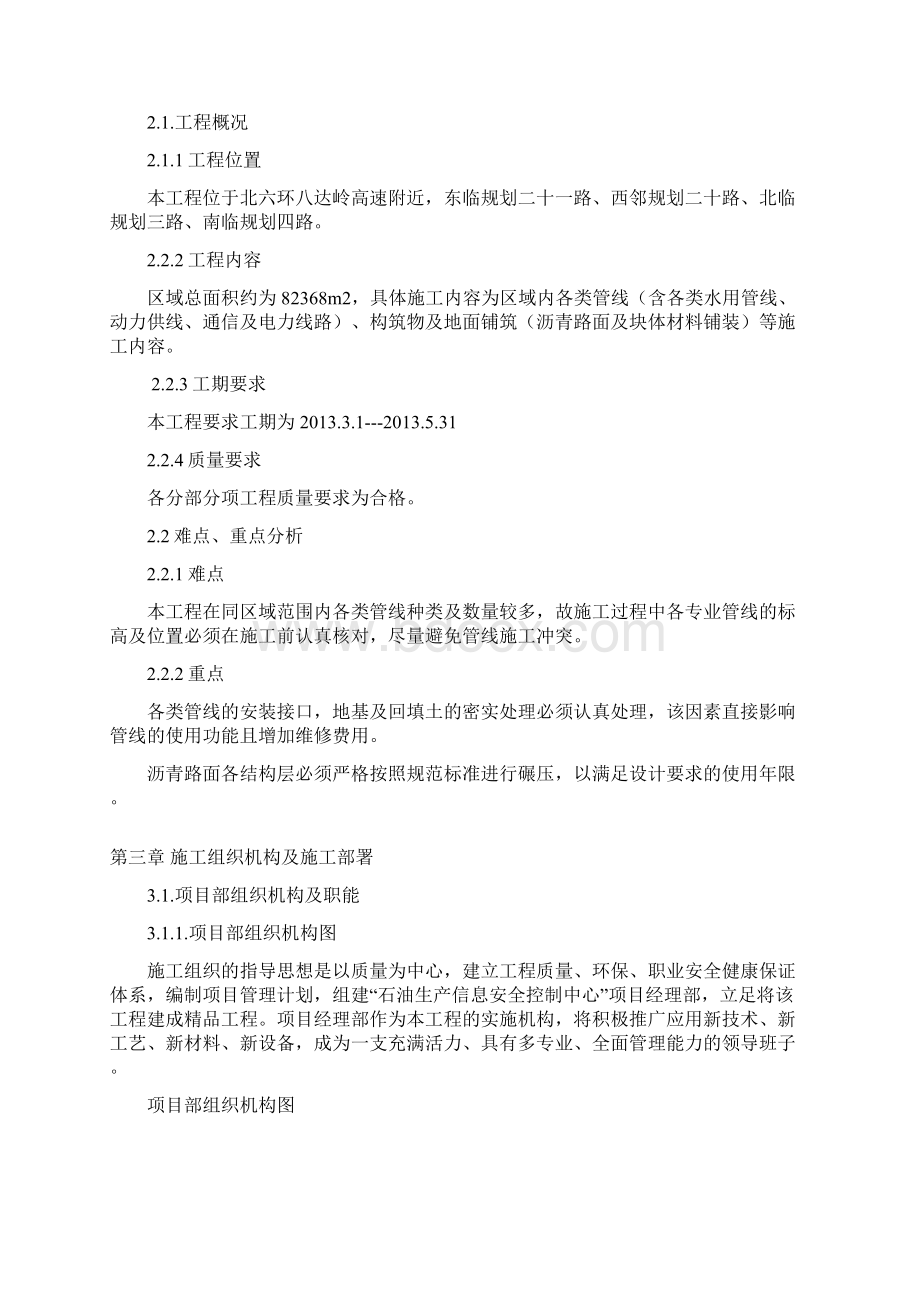 石油生产信息安全控制中心施工组织设计42121文档格式.docx_第2页