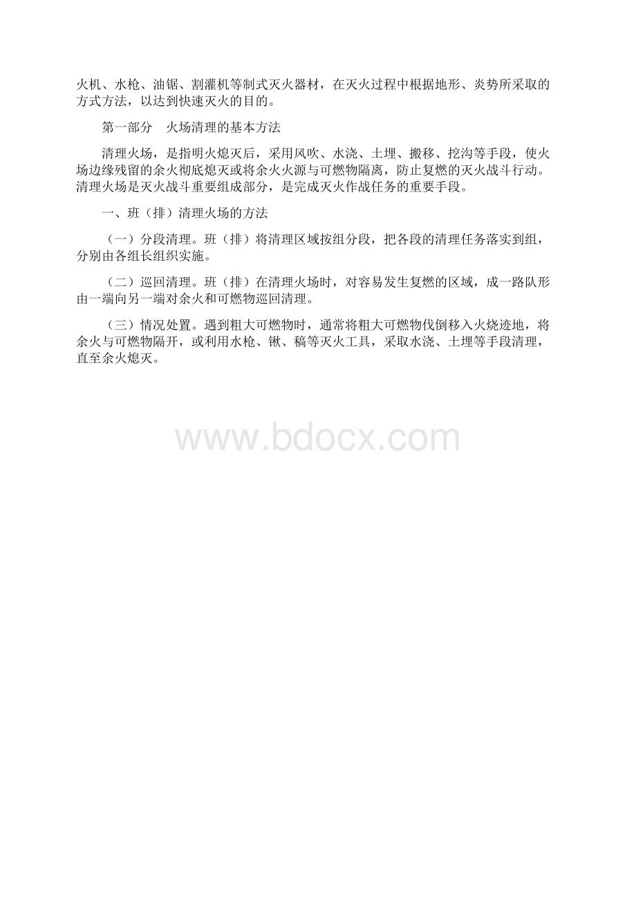 灭火救灾技术与方法基本理论教案.docx_第2页