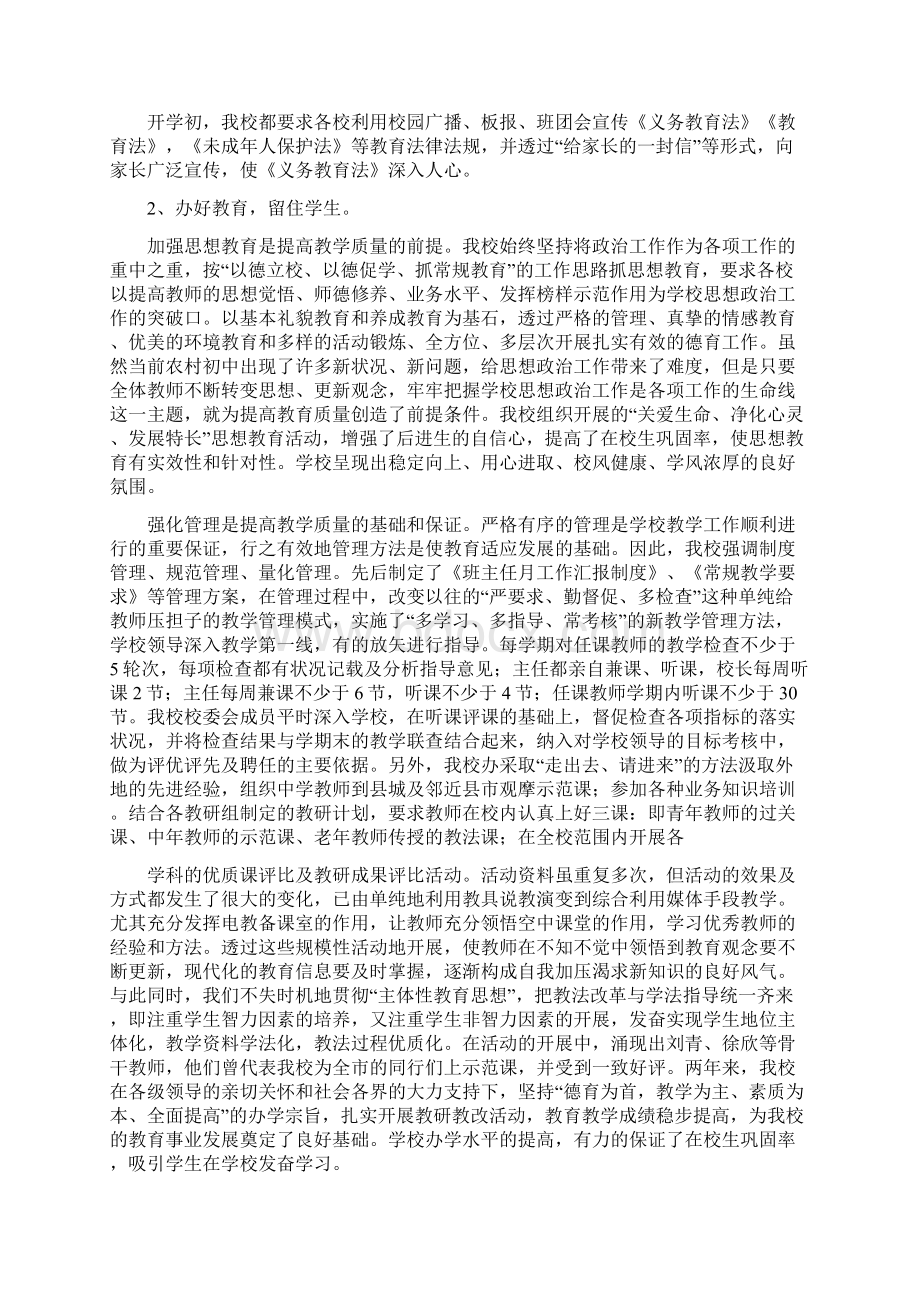 小学班主任控辍工作总结Word格式文档下载.docx_第2页