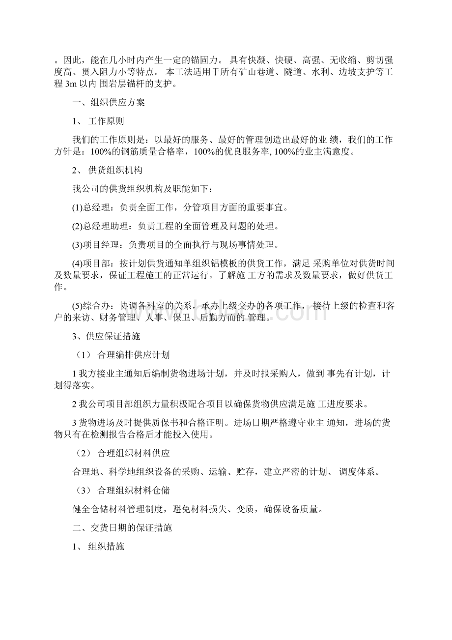 钢筋物资供应运输及售后服务方案Word格式文档下载.docx_第2页