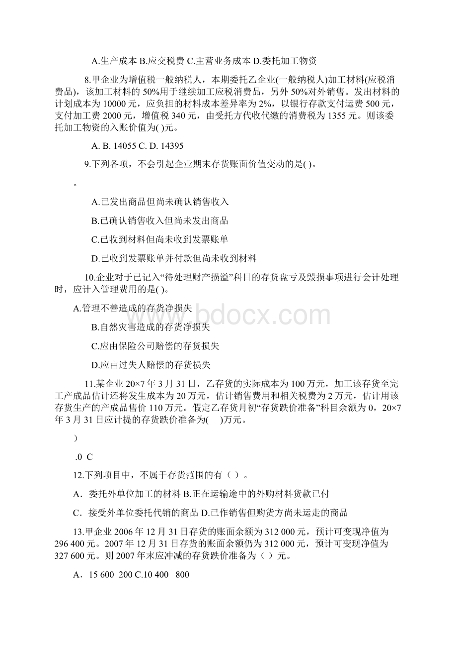 第4章 存货练习题Word文档下载推荐.docx_第2页