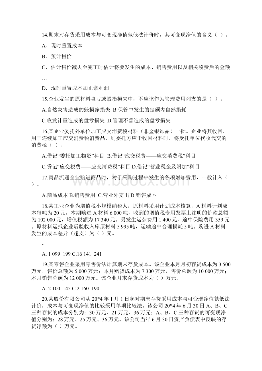 第4章 存货练习题Word文档下载推荐.docx_第3页