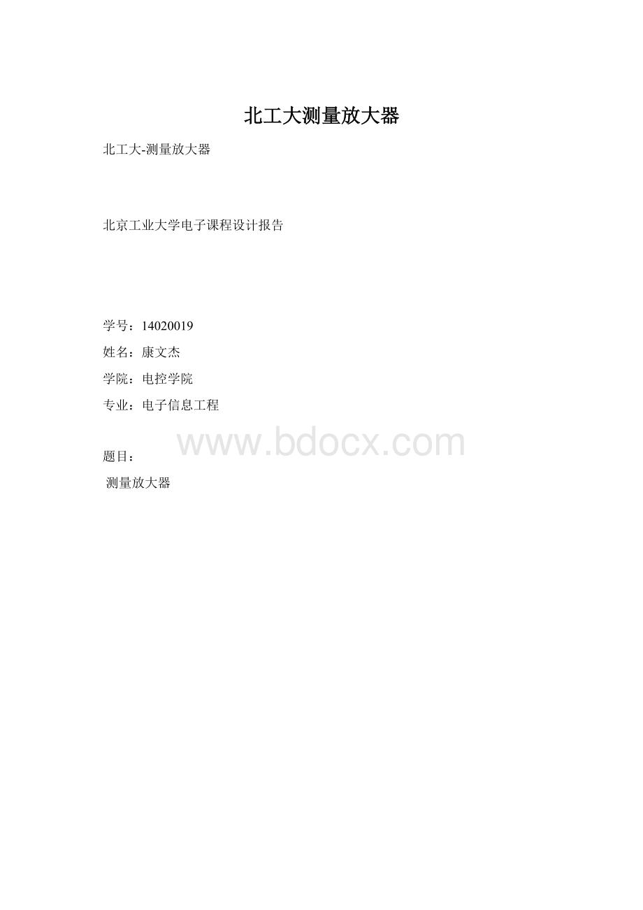 北工大测量放大器Word下载.docx