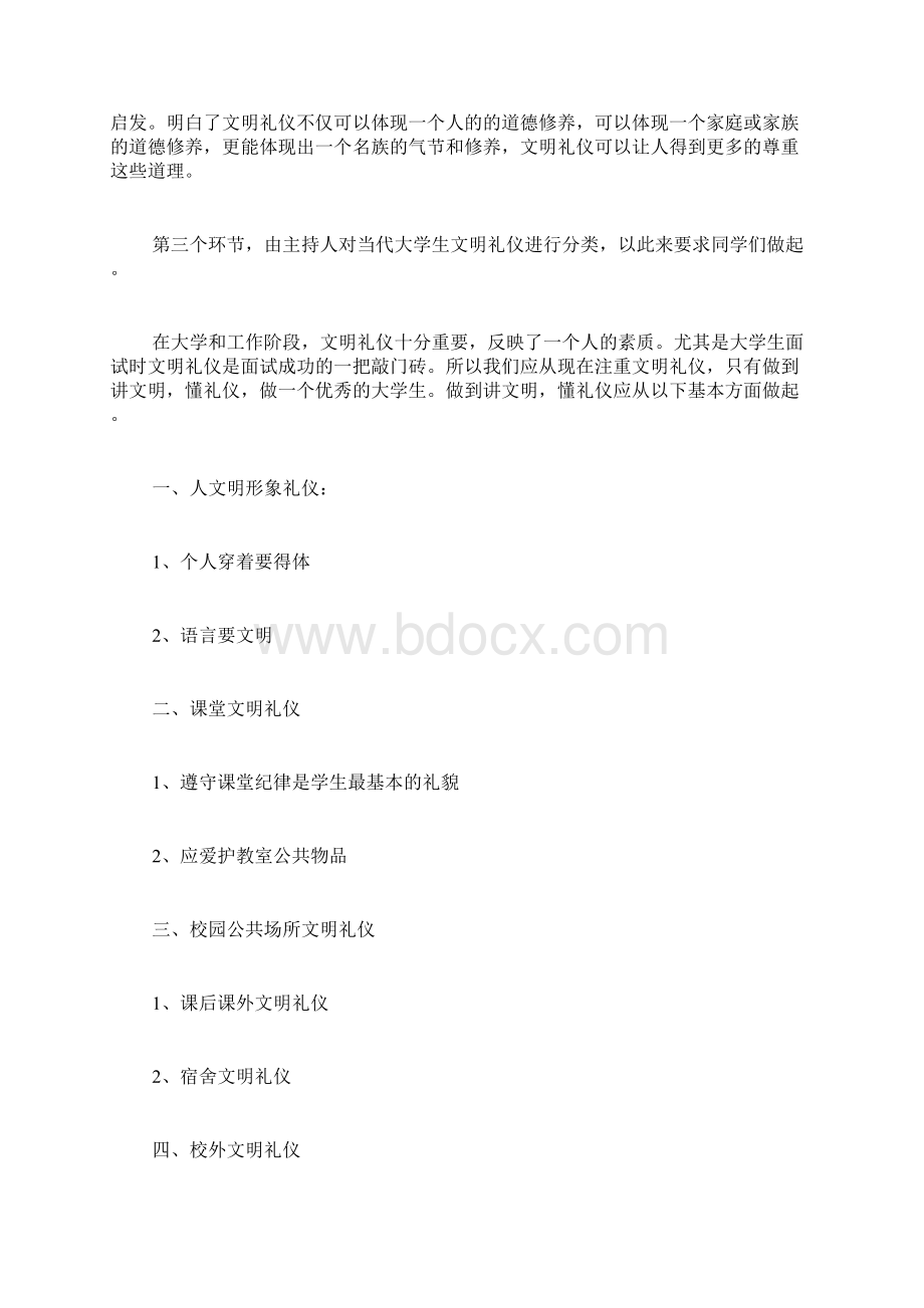 大学生文明礼仪主题班会总结Word格式.docx_第2页