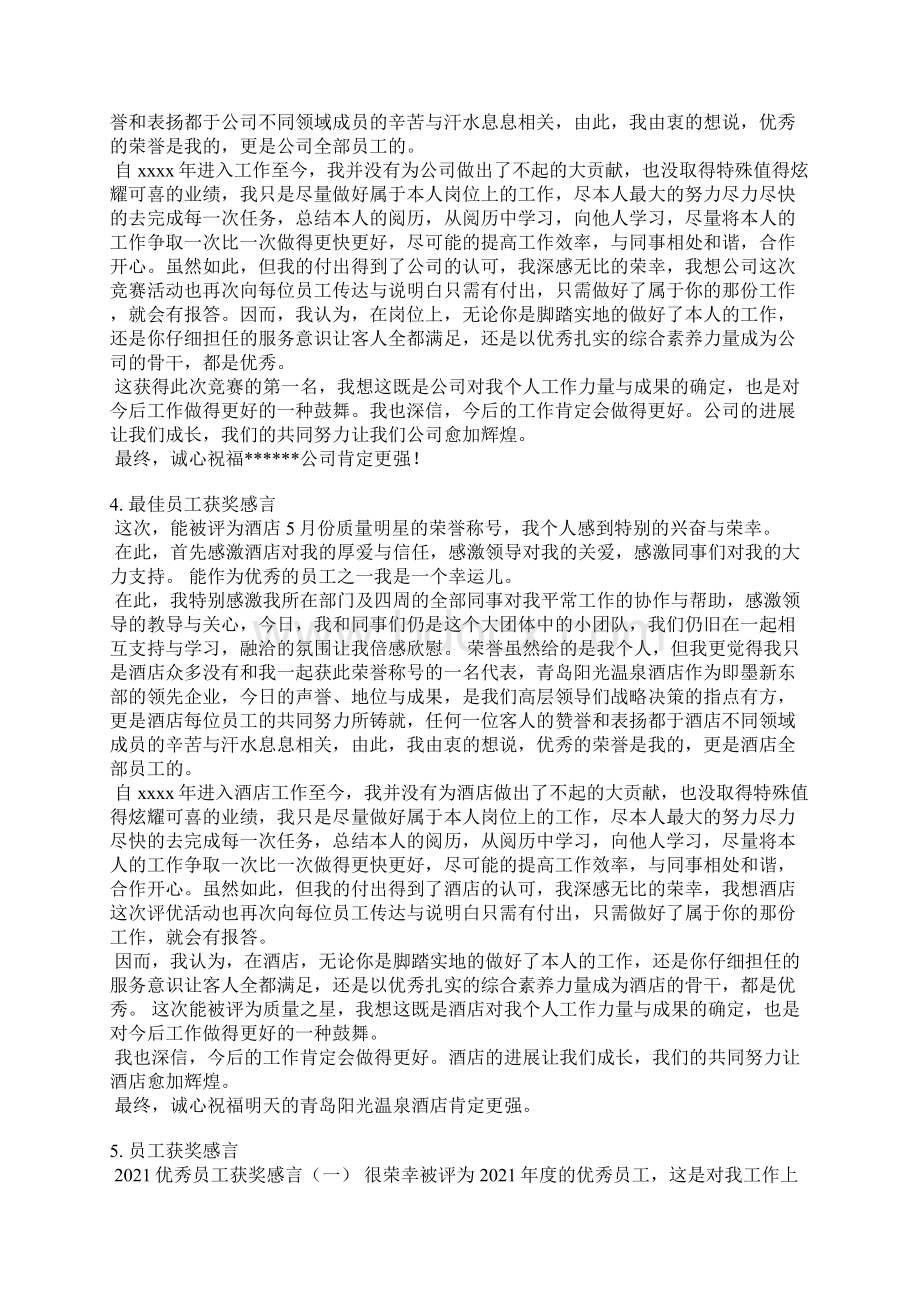 部门年终获奖感言发言稿.docx_第2页