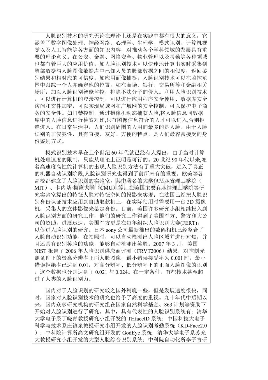 开题报告人脸识别系统的研究与实现Word格式.docx_第3页