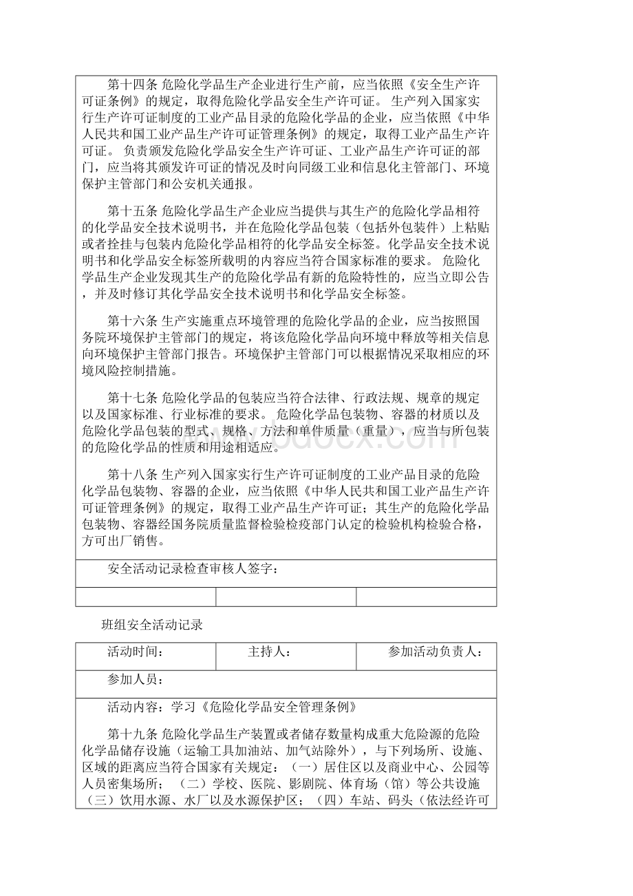 班组安全活动记录4.docx_第2页