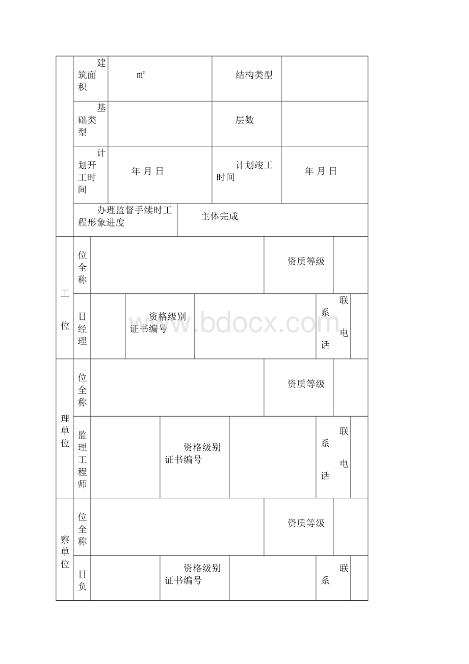 质量监督手续办理分解.docx_第3页