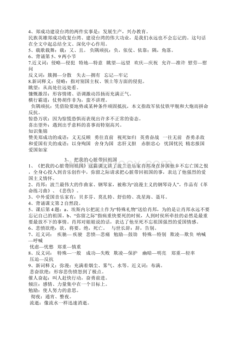 六年级语文上册全册复习资料苏教版.docx_第2页