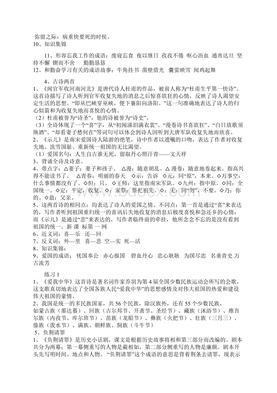 六年级语文上册全册复习资料苏教版.docx_第3页