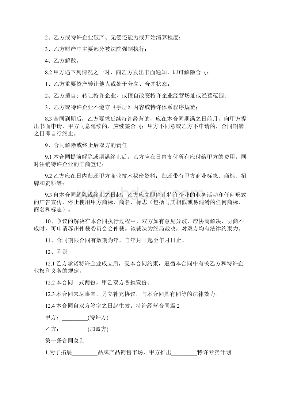 特许经营合同9.docx_第3页