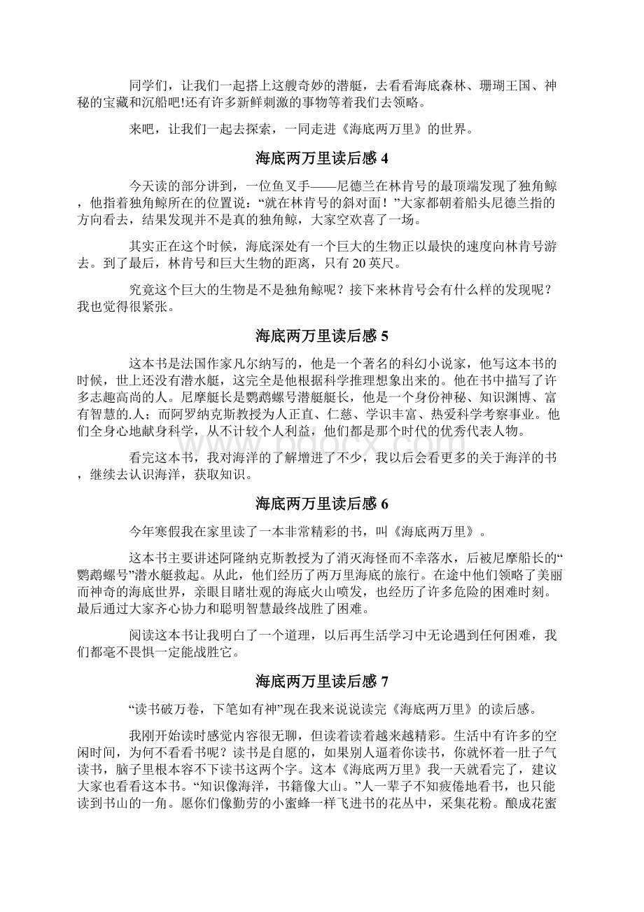 可编辑海底两万里读后感15篇.docx_第2页