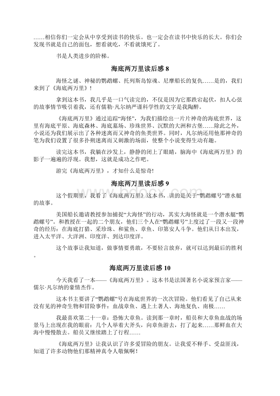 可编辑海底两万里读后感15篇.docx_第3页