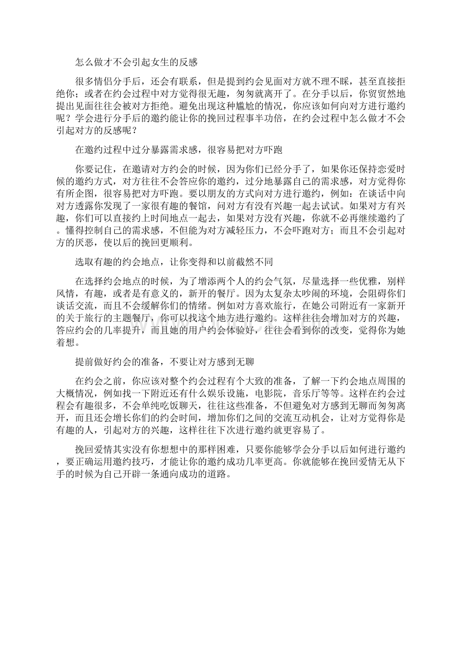 正确运用邀约技巧才能让你的邀约成功几率更高.docx_第2页