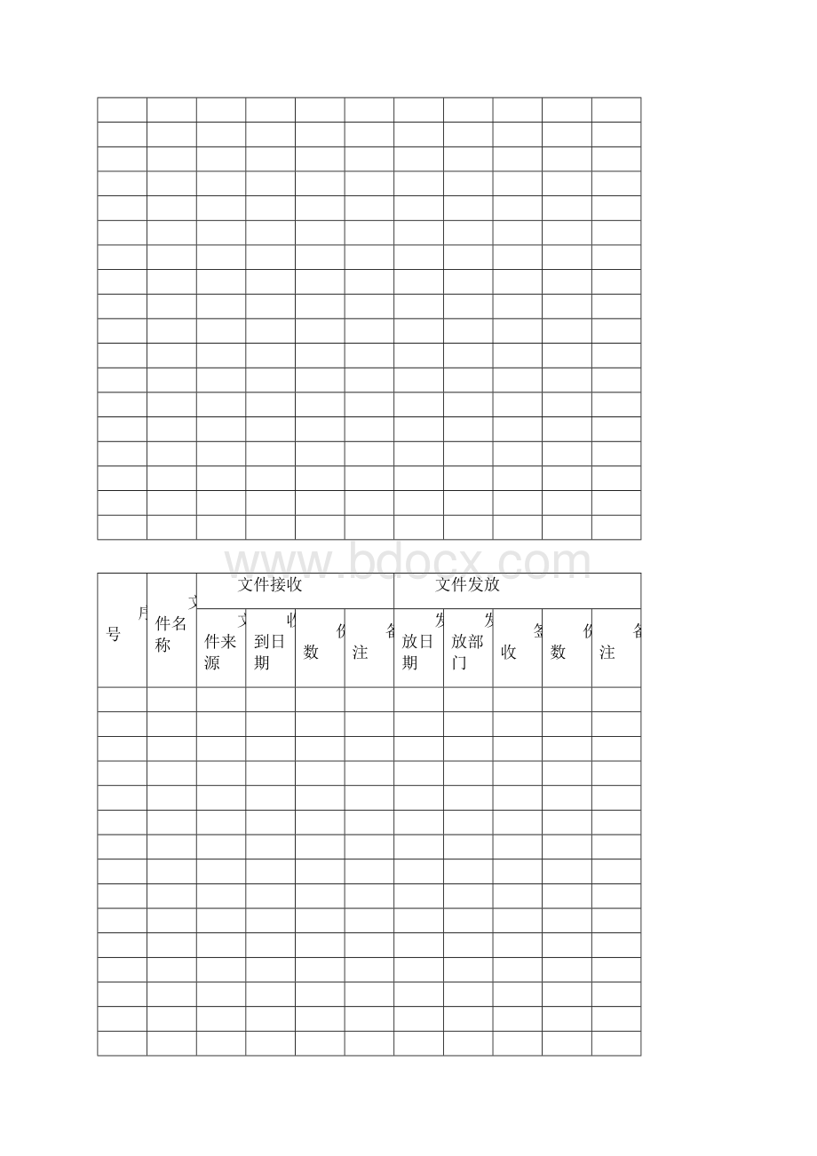 项目工程文件收发文本记录表.docx_第3页