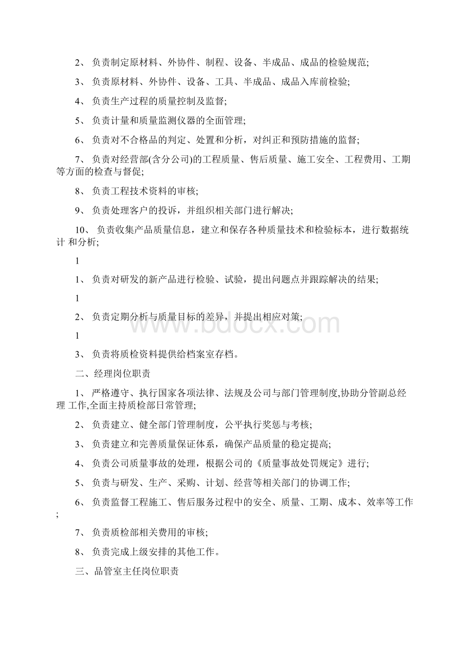 质检规章制度.docx_第2页