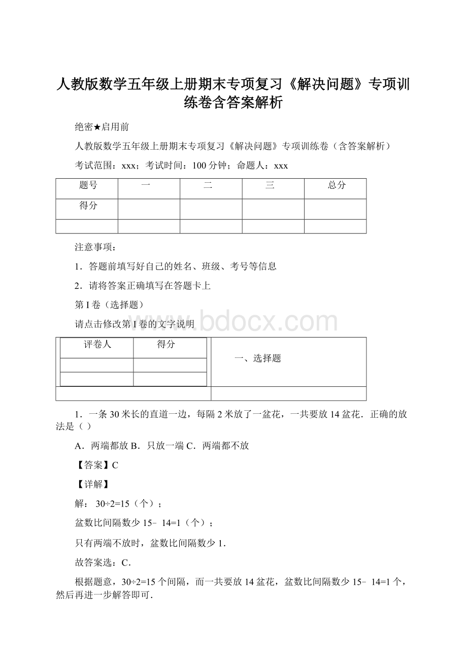 人教版数学五年级上册期末专项复习《解决问题》专项训练卷含答案解析.docx