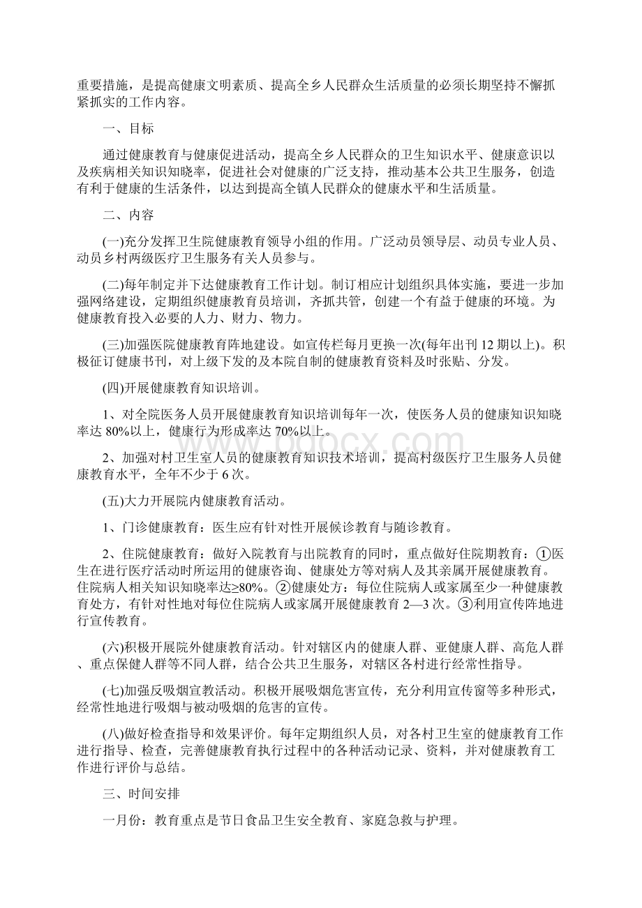 健康教育工作计划总结与健康教育年终工作总结汇编.docx_第3页