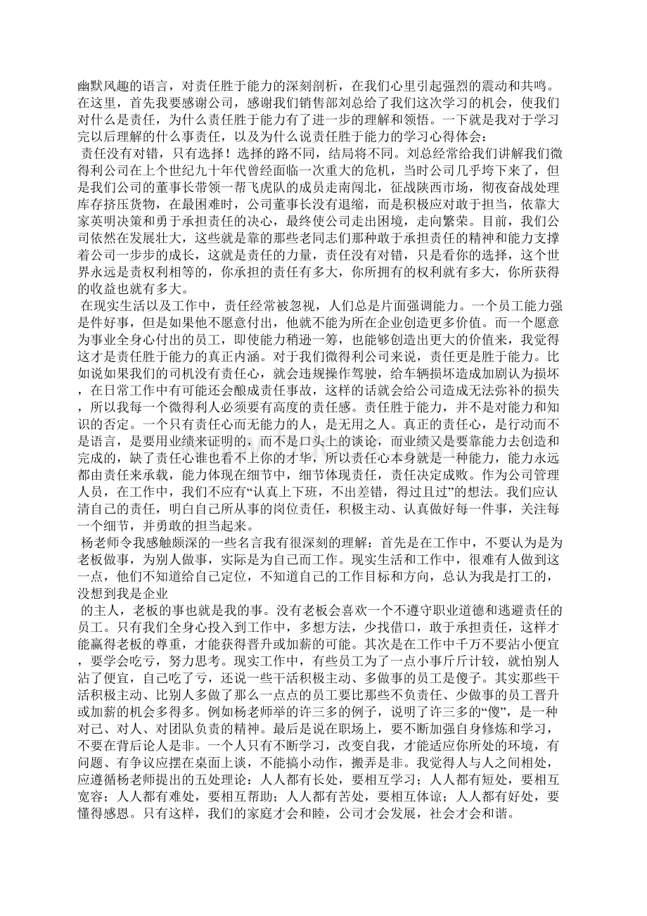 责任胜于能力心得体会Word下载.docx_第2页