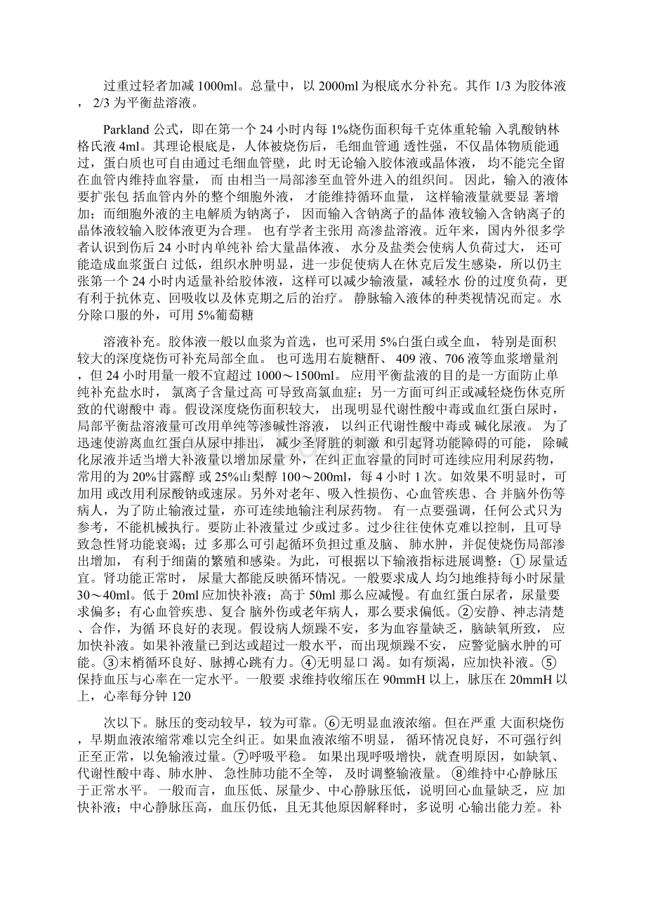 临床补液计算文档格式.docx_第3页