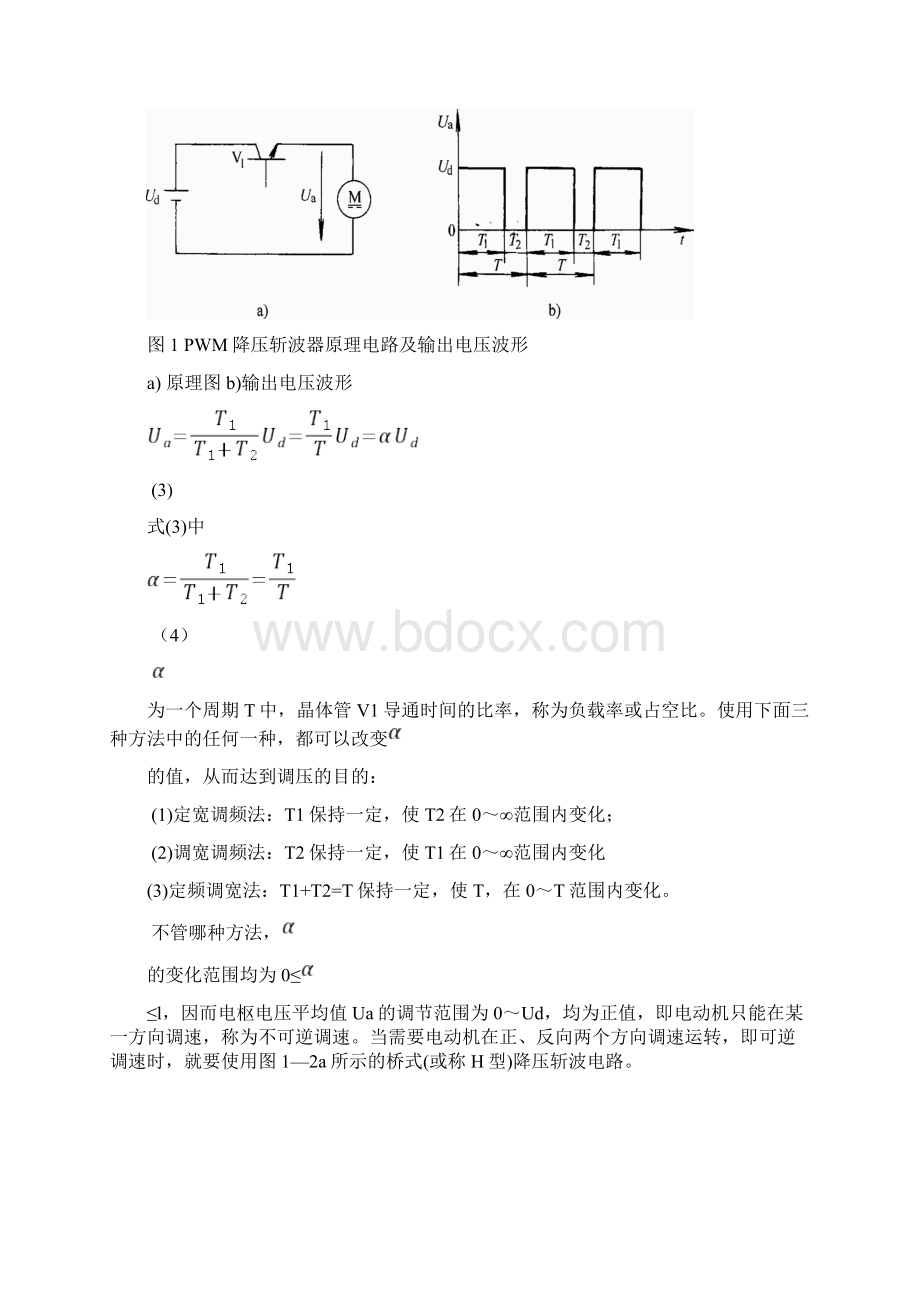 pwm的直流电机调速课程设计Word文档下载推荐.docx_第3页