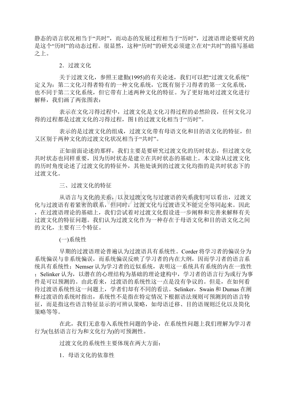 文化毕业论文过渡语与过渡文化的论文.docx_第3页