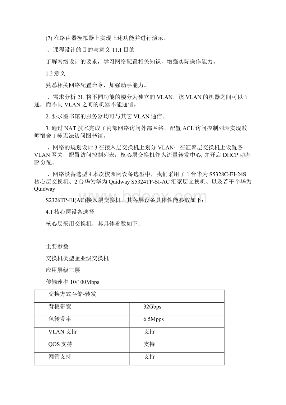 网络工程课程设计Word下载.docx_第2页