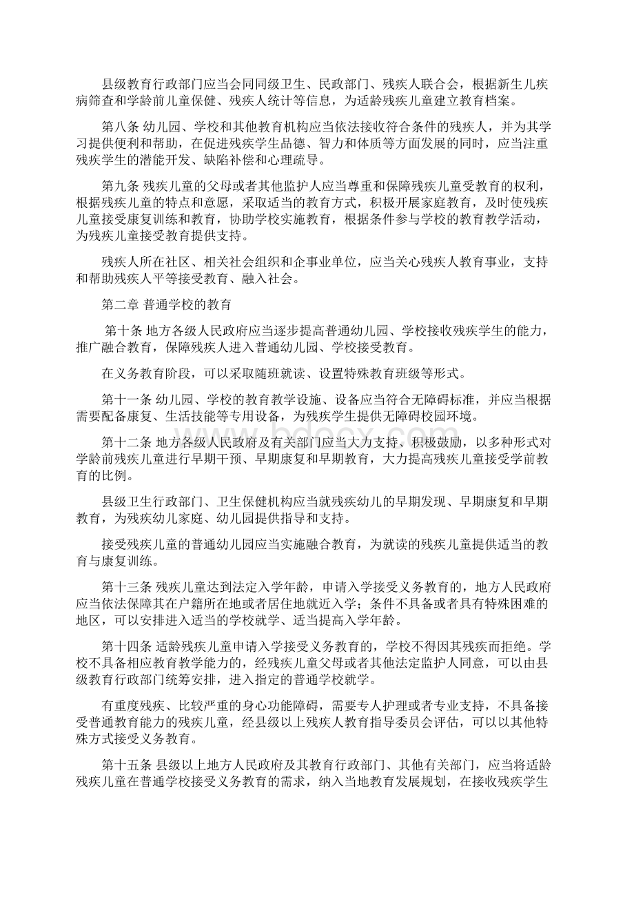 残疾人教育条例修订草案Word文件下载.docx_第2页