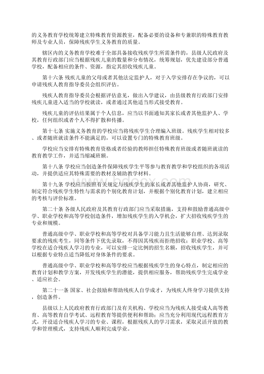 残疾人教育条例修订草案Word文件下载.docx_第3页