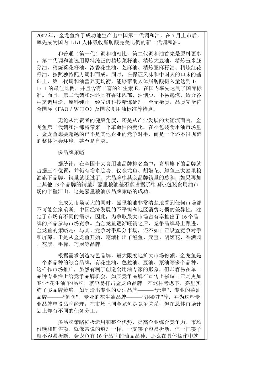 创才有活力谈金龙鱼品牌策略规划Word下载.docx_第3页