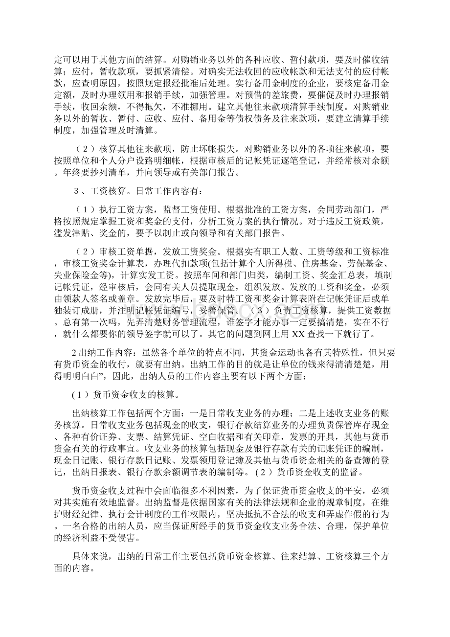 出纳会计具体工作内容Word文档格式.docx_第2页