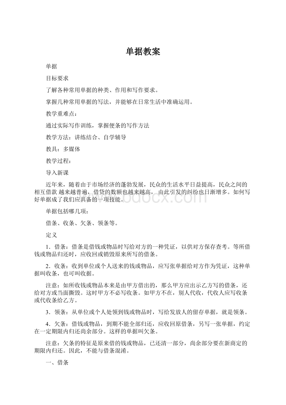 单据教案Word文档下载推荐.docx