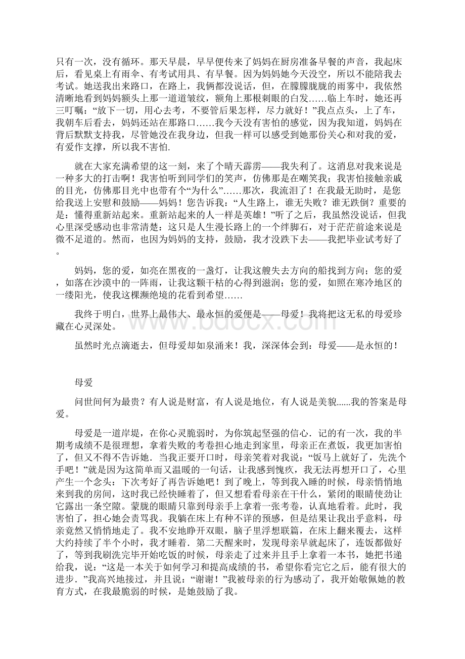 五年级上册第六单元习作例文教学文稿.docx_第3页