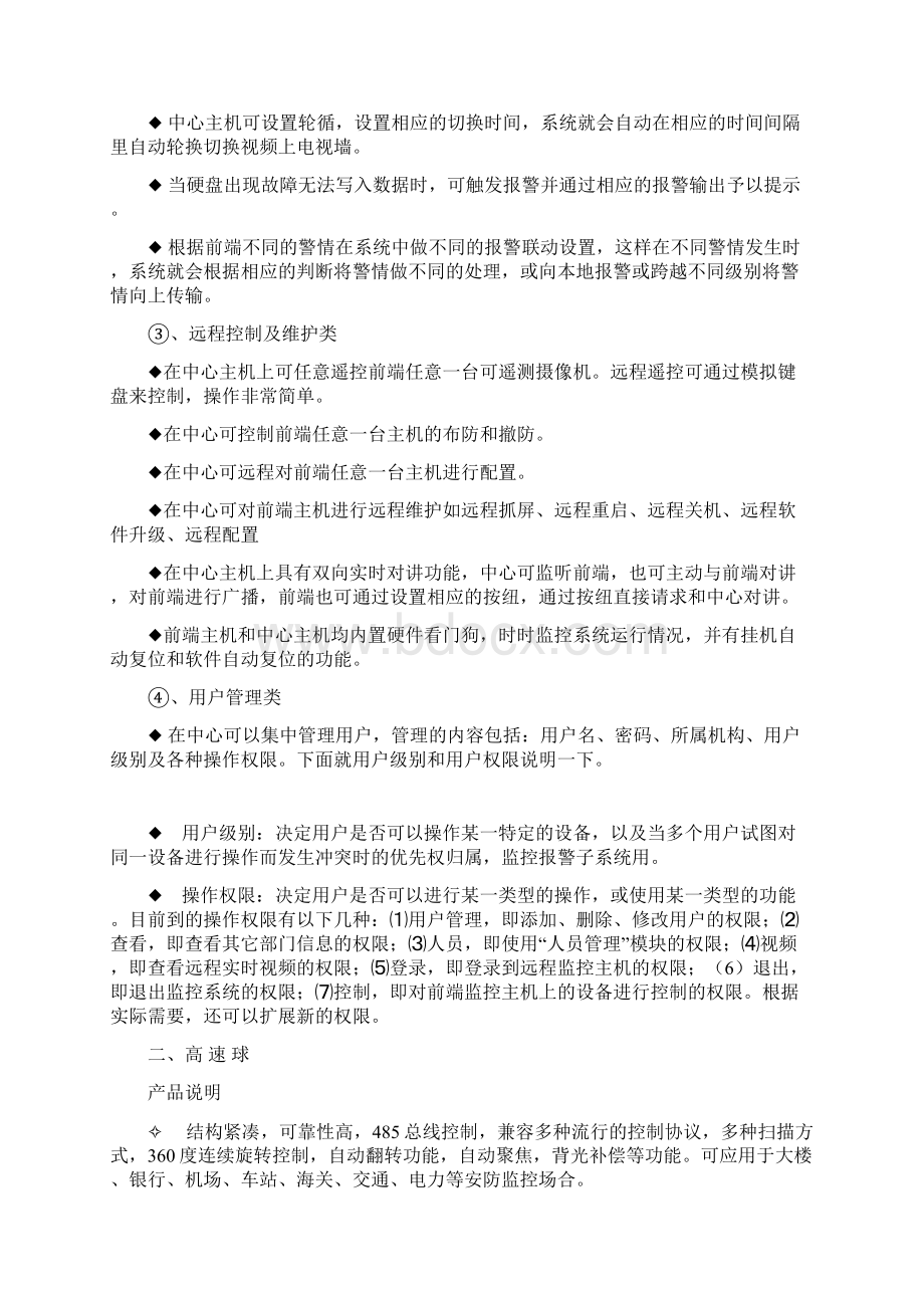 视频监控产品汇总.docx_第2页