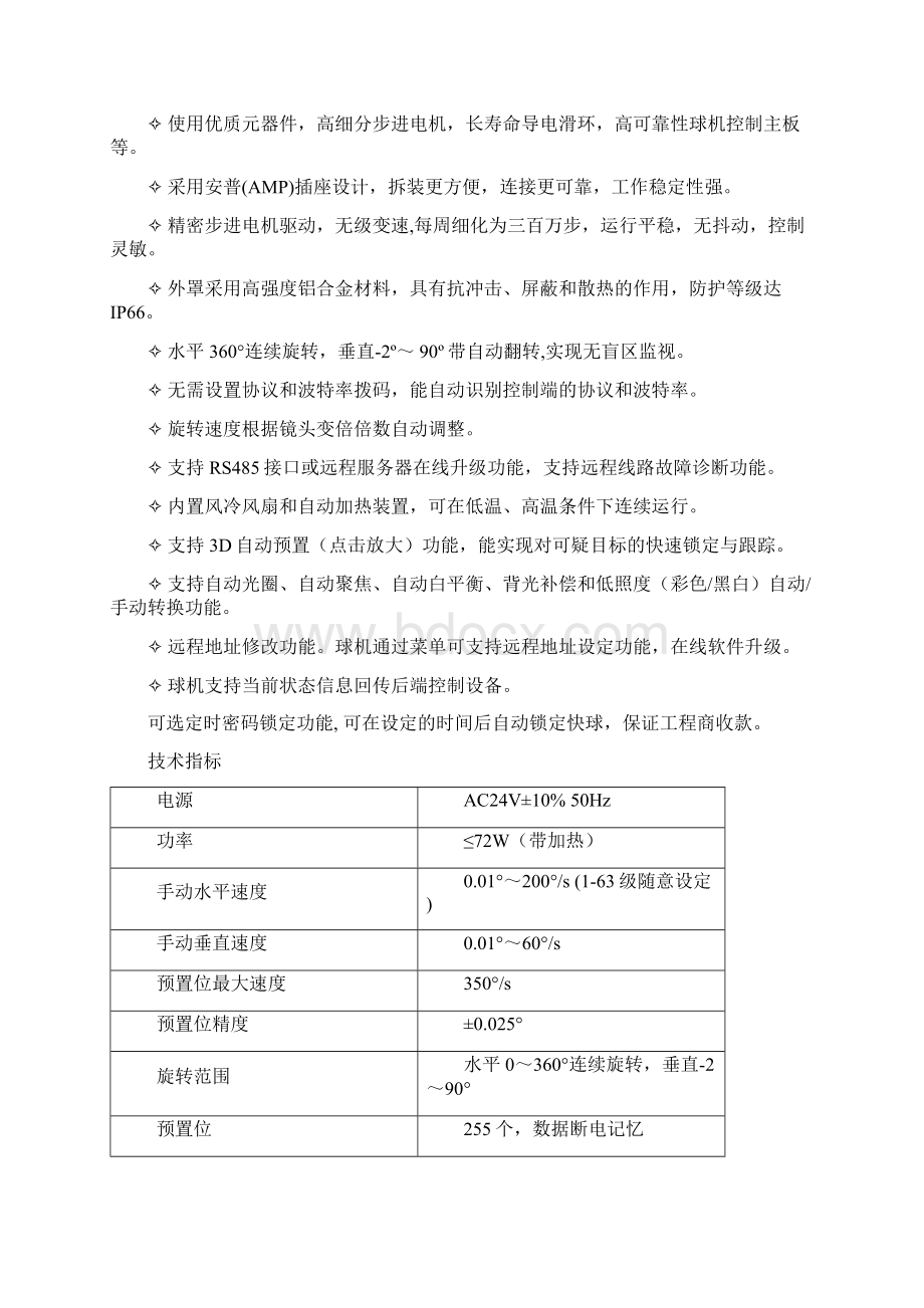 视频监控产品汇总.docx_第3页