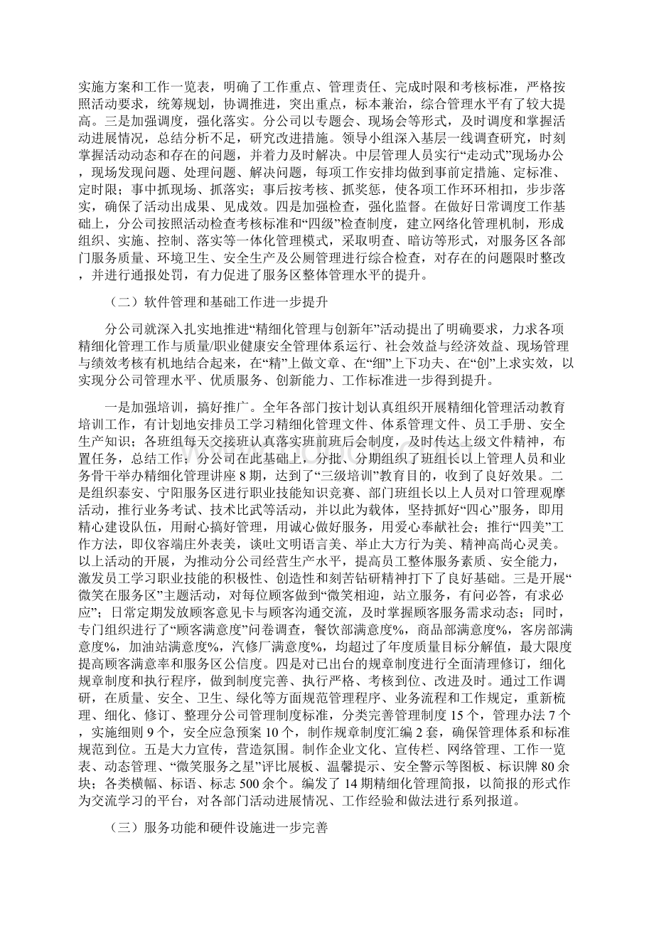 高速公路服务区工作总结及工作思路.docx_第2页