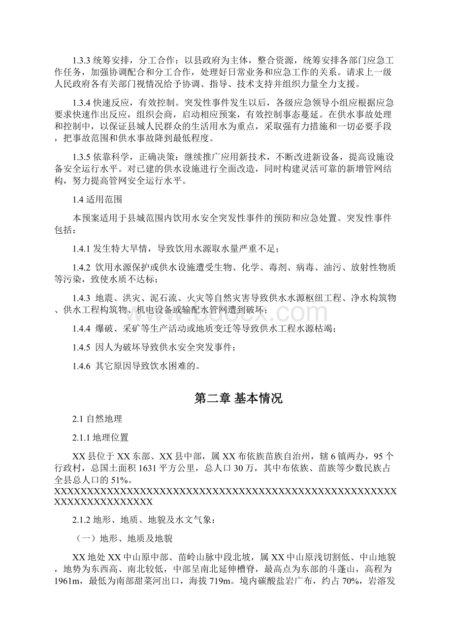 县城镇供水应急预案.docx_第2页