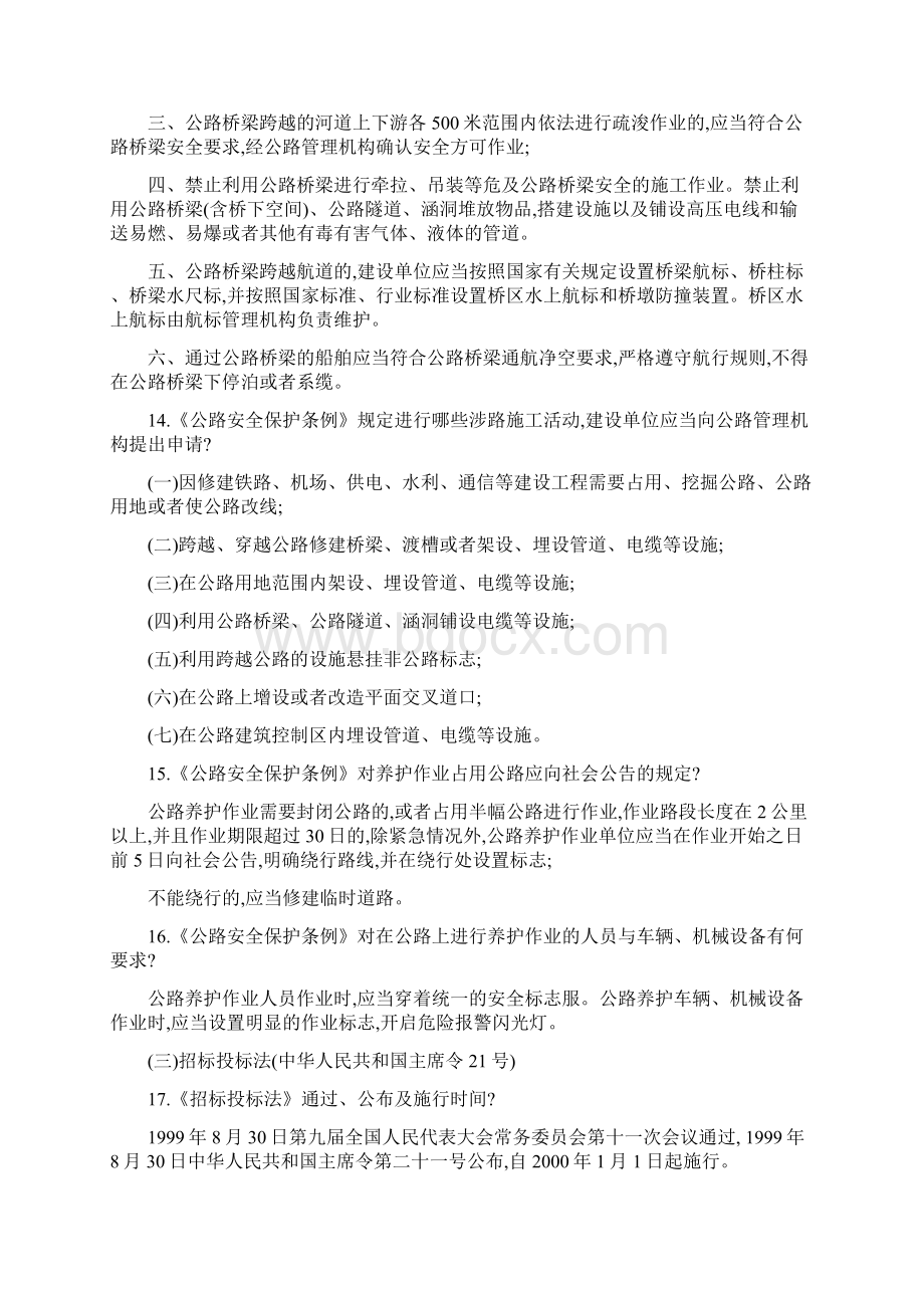 高速公路养护专业人员考试题库.docx_第3页