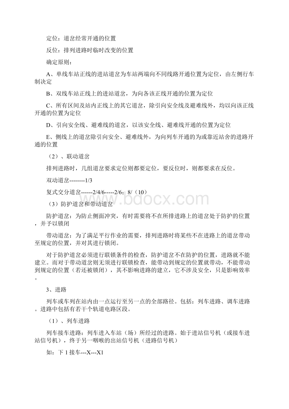 信号控制设备概述文档格式.docx_第2页