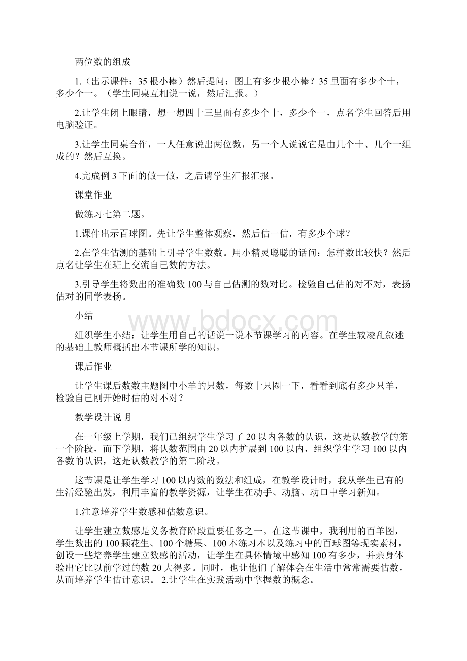 教育资料一年级数学《4100以内数的认识》100以内数的认识Word格式文档下载.docx_第3页