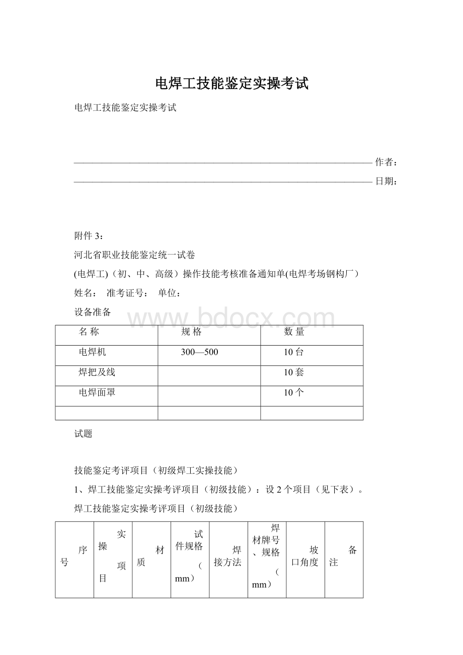 电焊工技能鉴定实操考试.docx_第1页