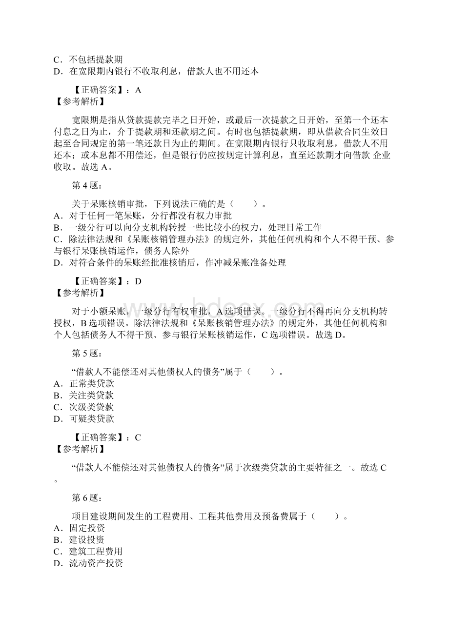 银行校园招聘招考复习资料doc 30页.docx_第2页