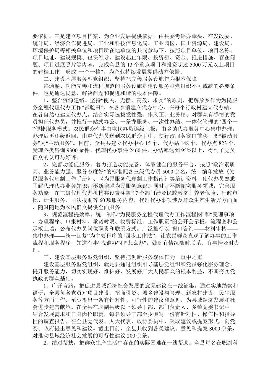 推进服务型党组织建设经验材料.docx_第3页