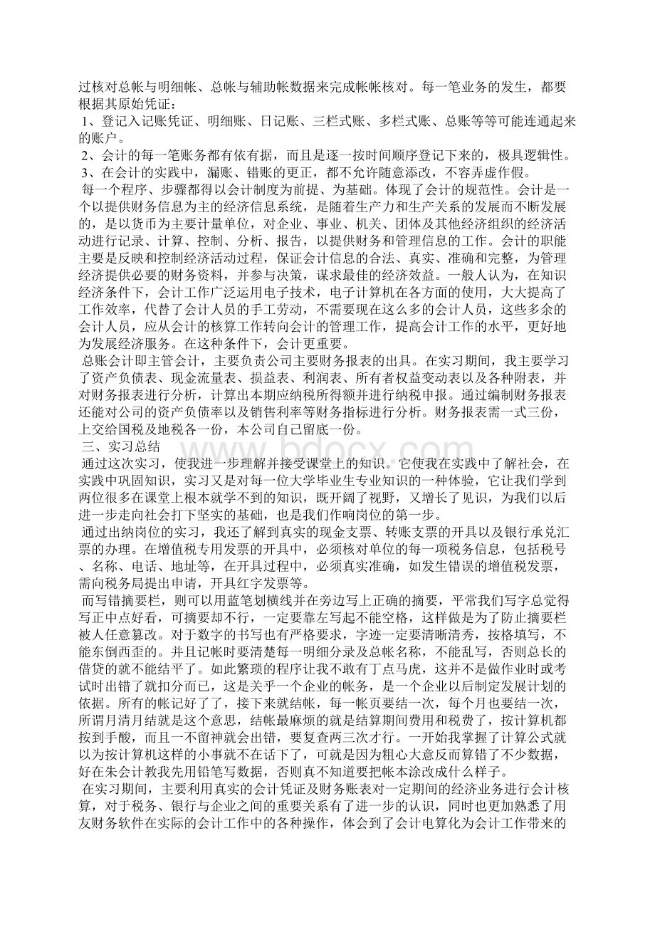 会计顶岗实习报告字Word格式文档下载.docx_第2页